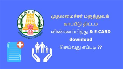 cm health insurance smart card|cm kapitu thittam card download.